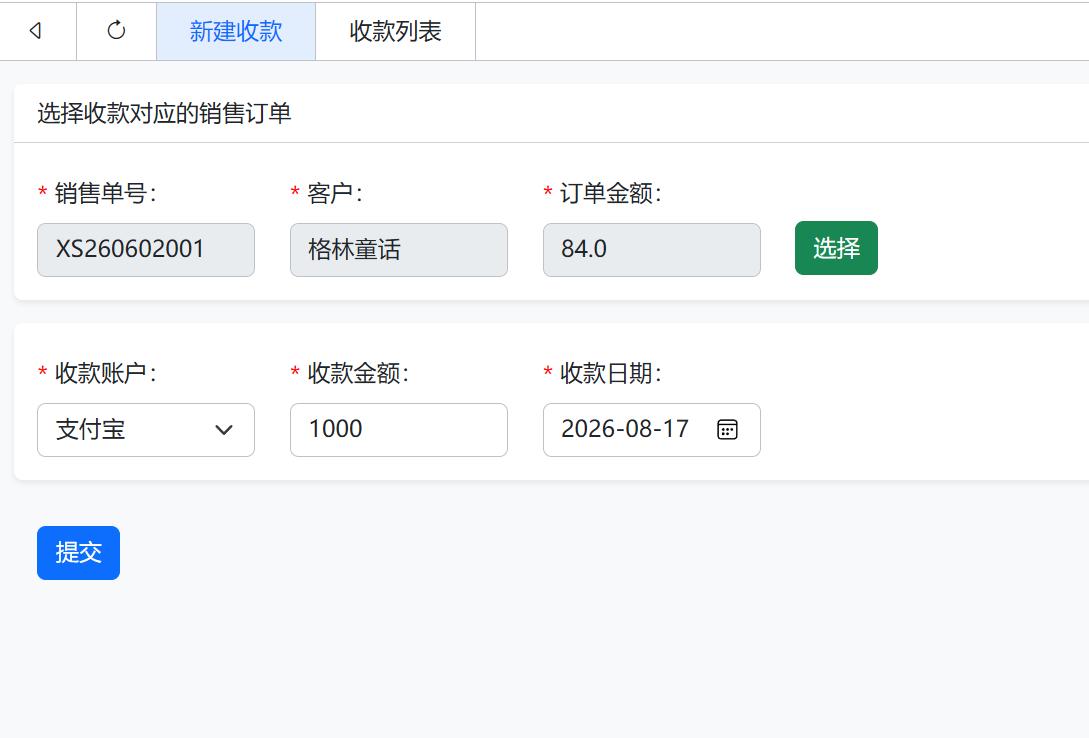 收款