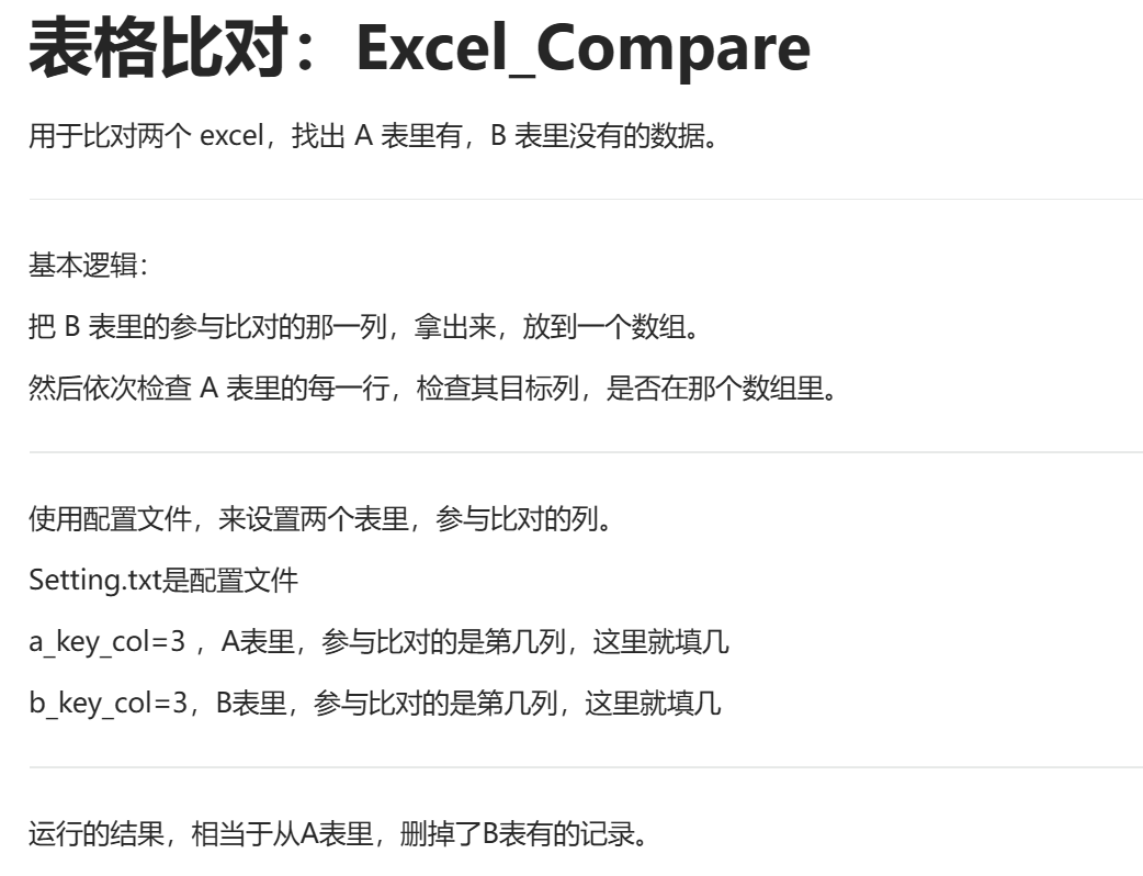 excel表格比对
