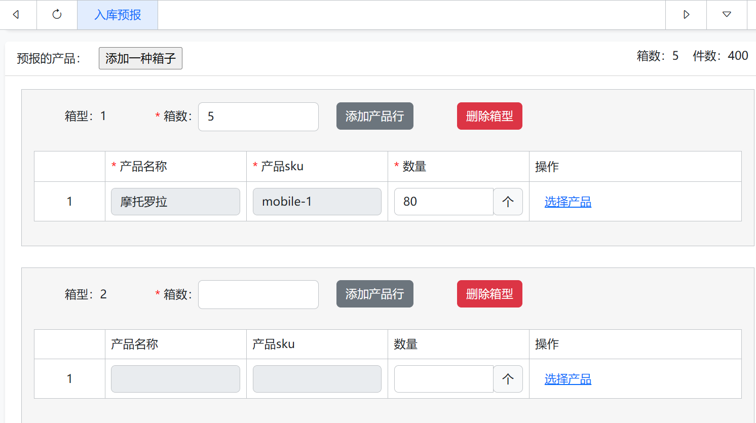 入库