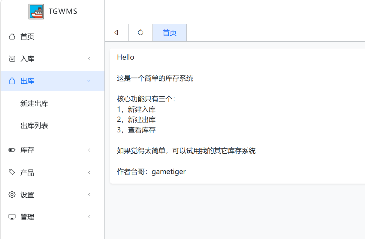 库存管理-主界面