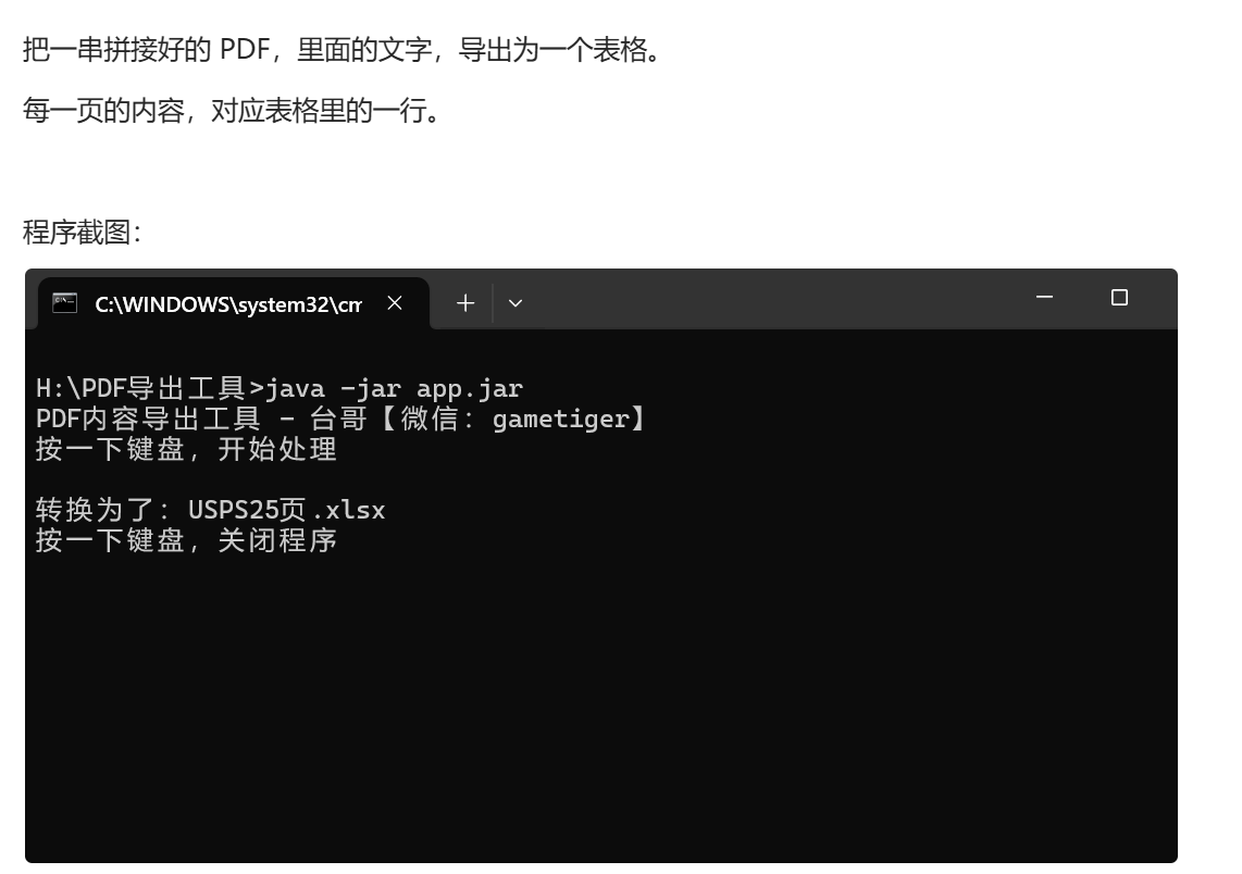 PDF内容导出