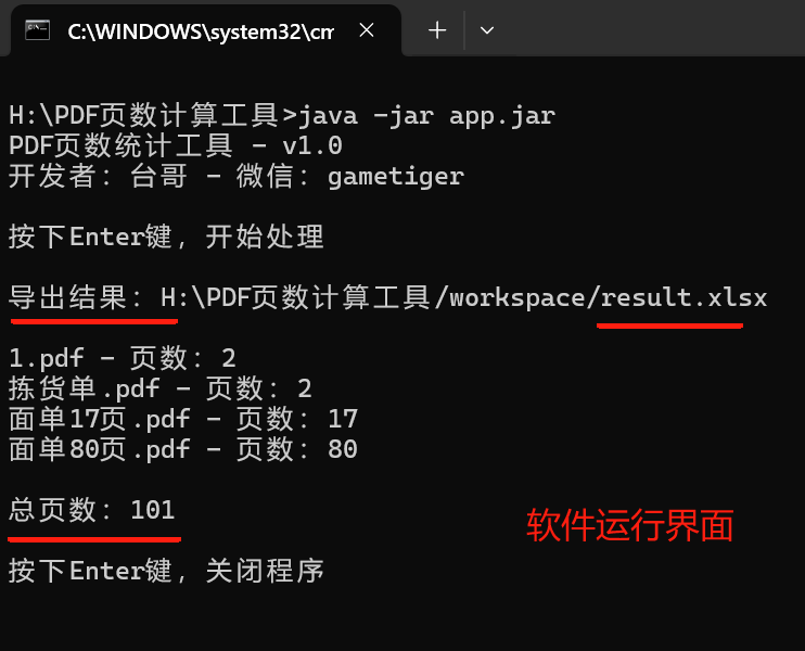 PDF页数统计