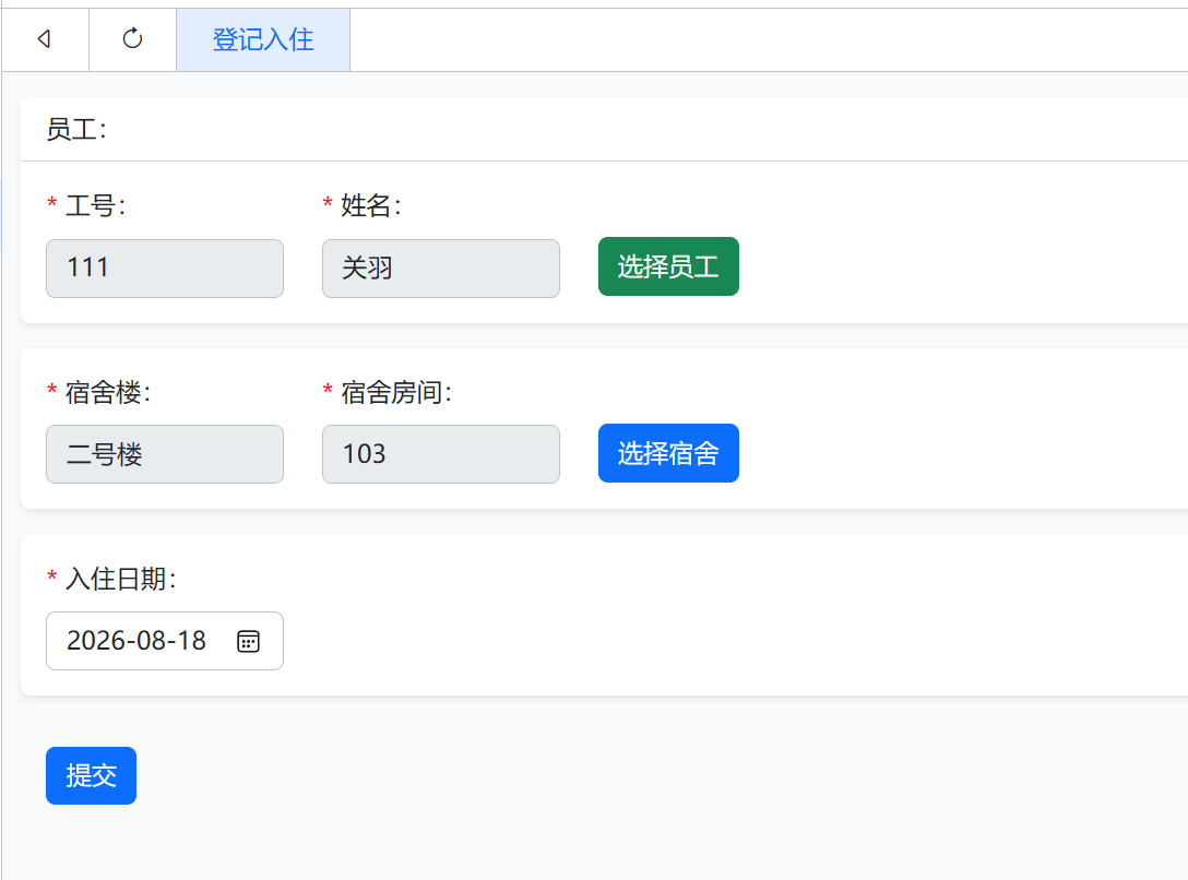 登记入住